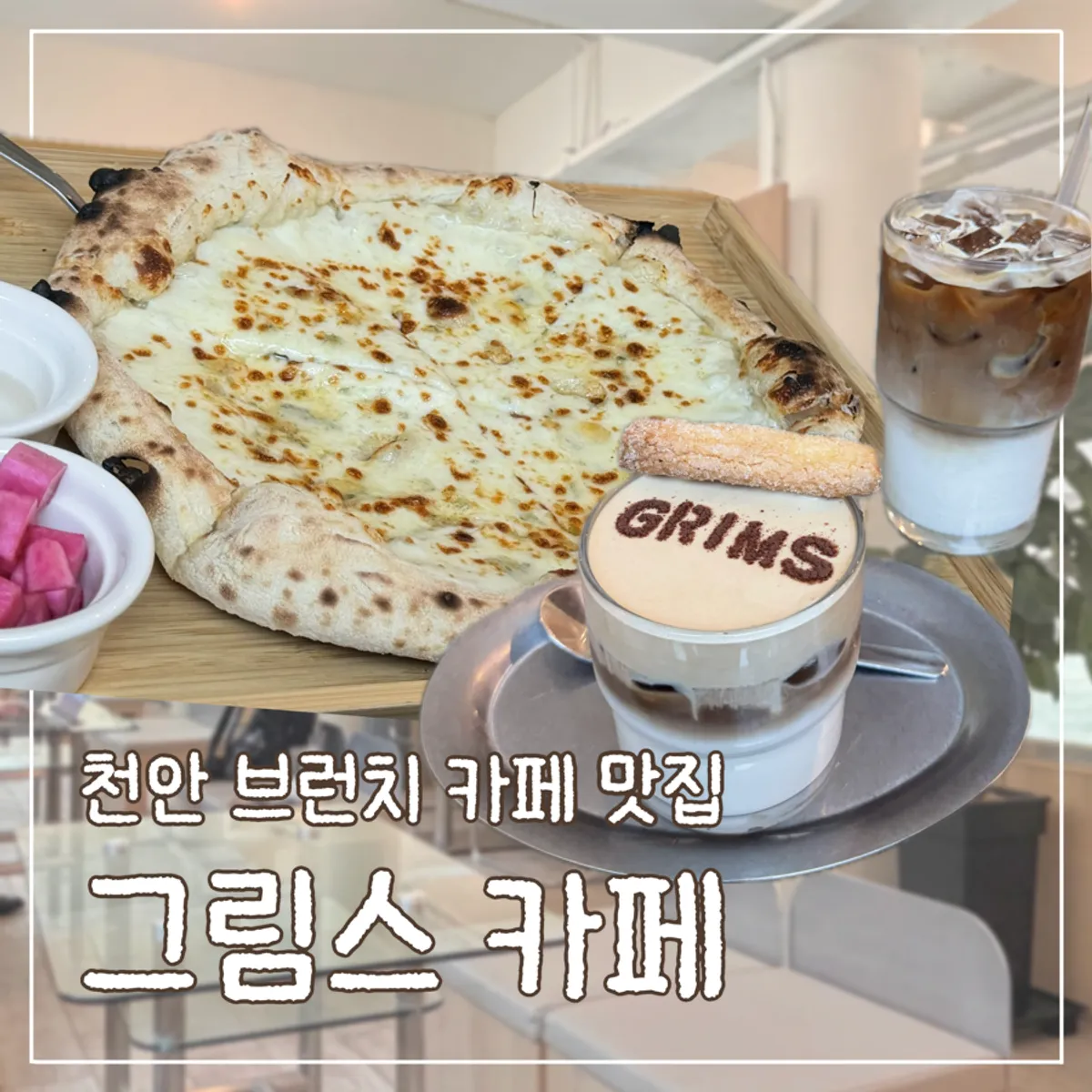 Main photo from a weekend brunch visit to Geurimseu Cafe in Cheonan