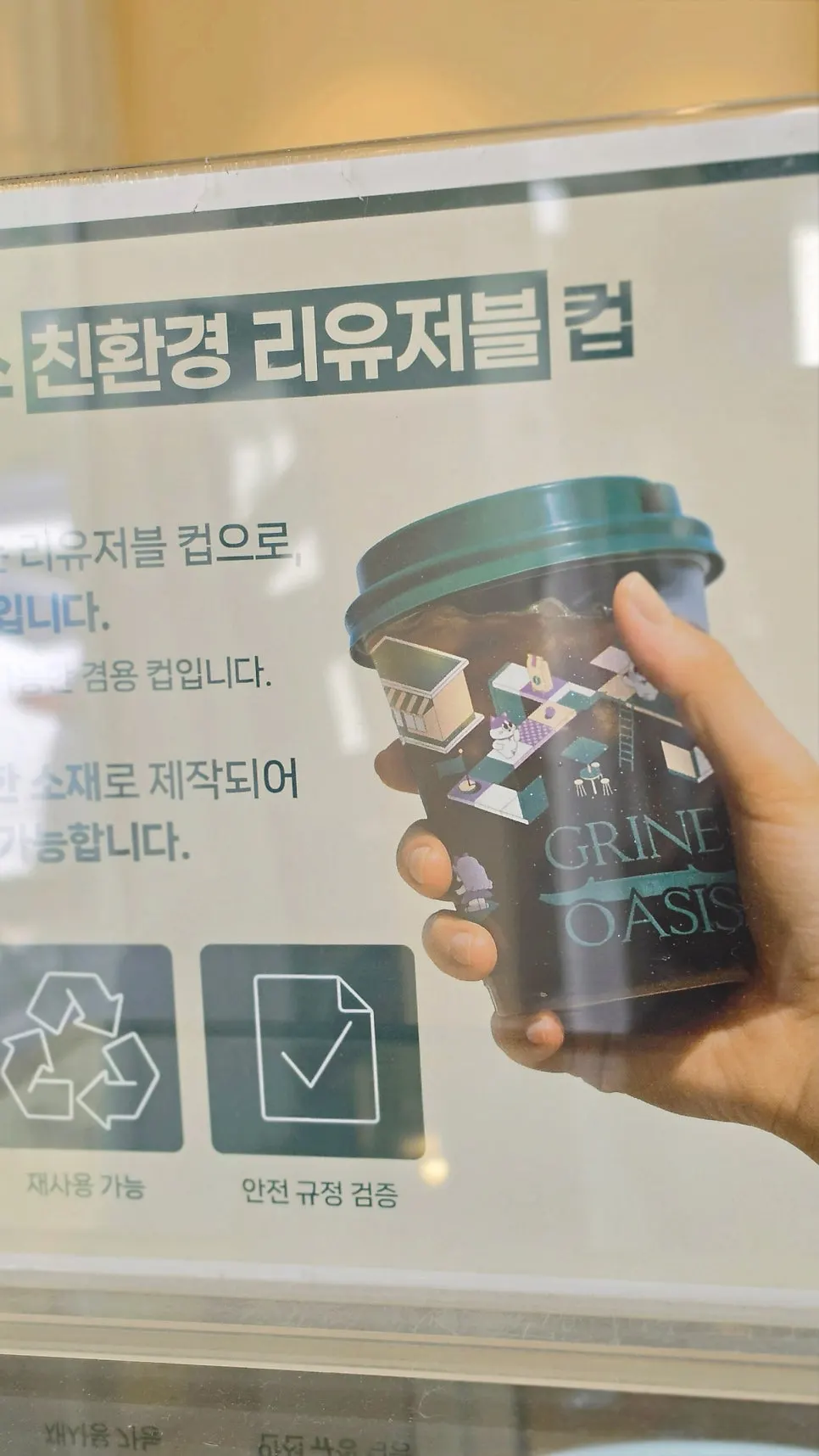 그리네 오아시스 매장 진열과 내부 풍경