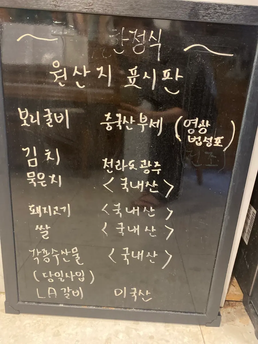 구테이블 한정식 메뉴판