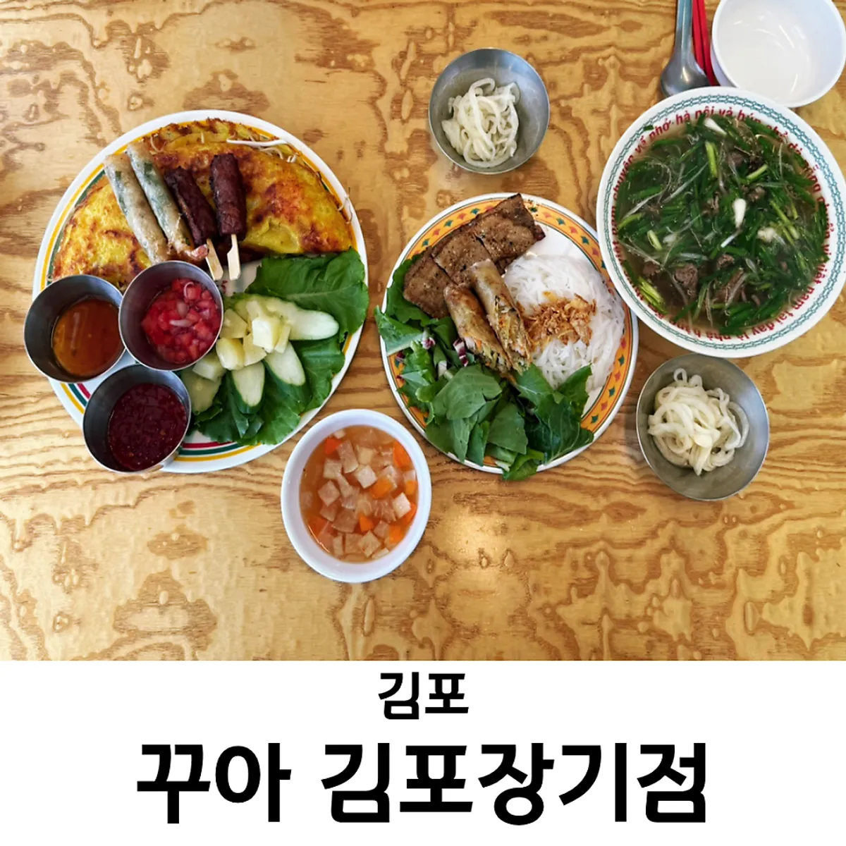 Signature set at Kkua Gimpo Janggi Branch