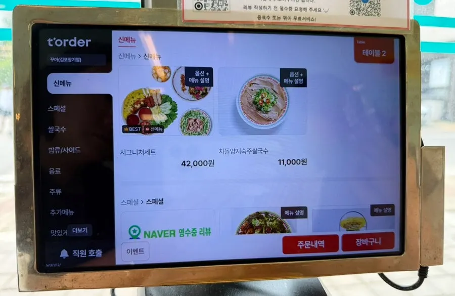 Menu board at Kkua Gimpo Janggi Branch