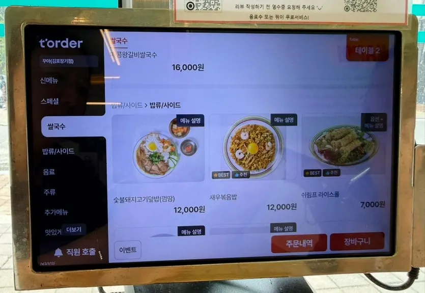 Table kiosk and ordering instructions