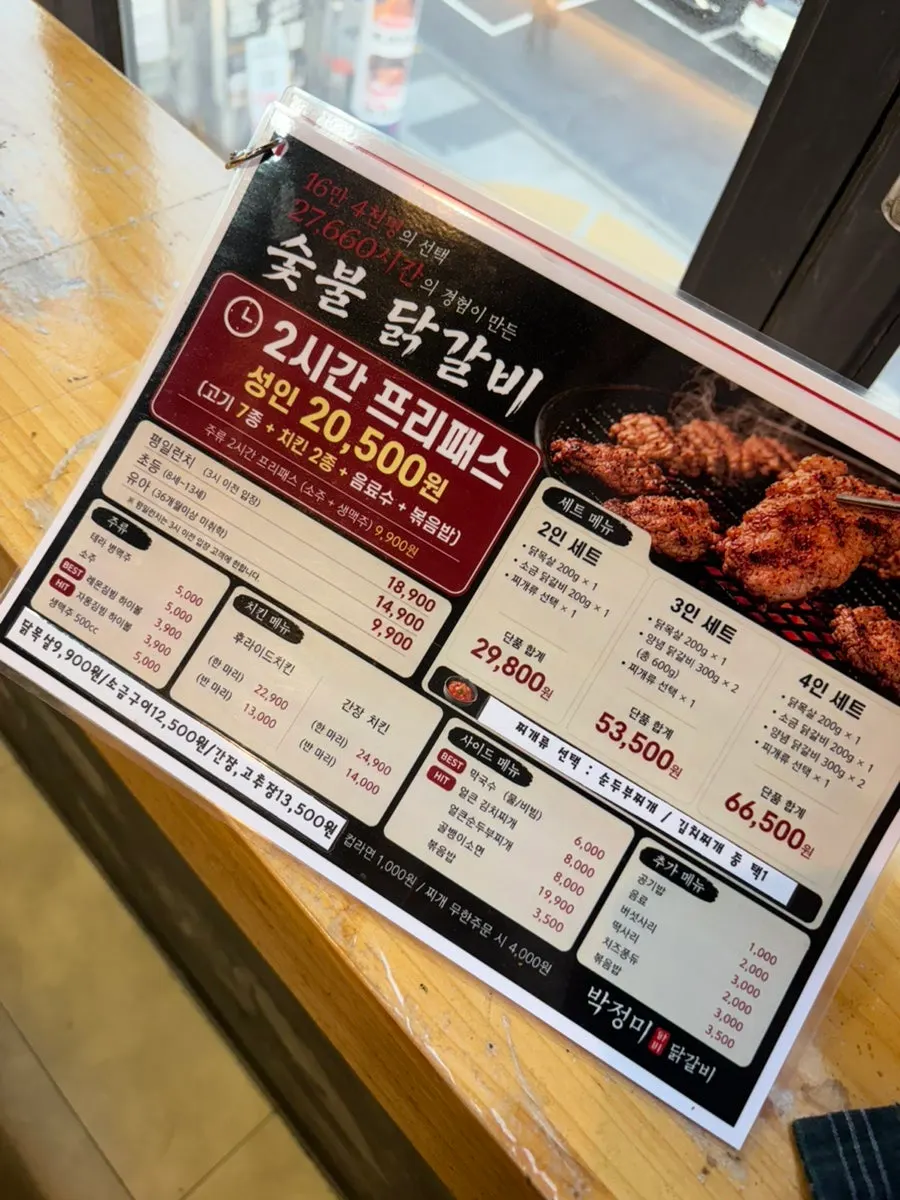 Bak Jeongmi Dakgalbi's 2-hour all-you-can-eat pass menu board