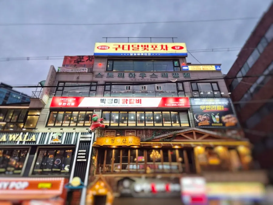 박정미닭갈비 구디 매장에 차려진 술과 음식