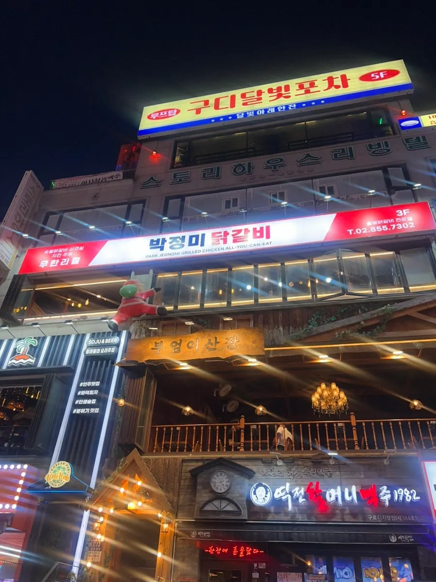 Entrance of Bak Jeongmi Dakgalbi restaurant in Guro Digital Complex