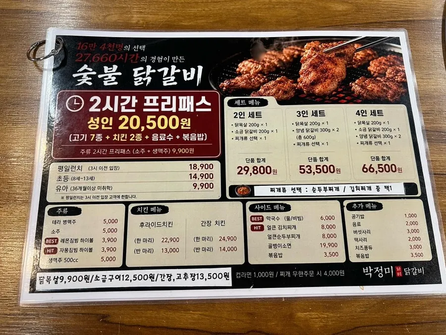 Menu board for the 2-hour all-you-can-eat pass at Bak Jeongmi Dakgalbi