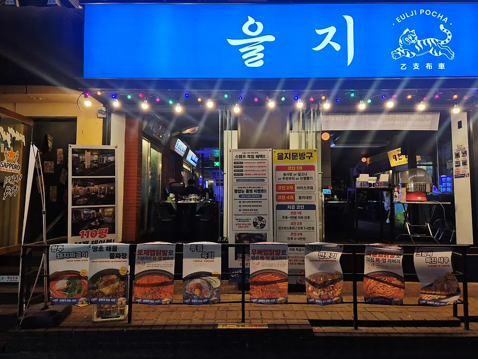 퇴근 시간대 손님으로 붐비는 을지포차 내부