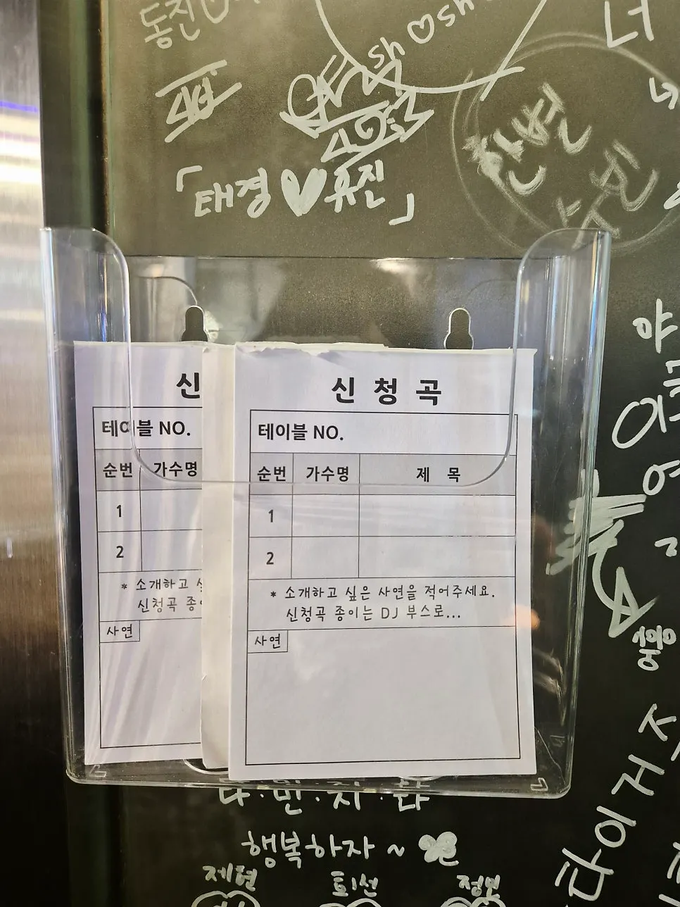 사연과 신청곡을 적는 을지포차 신청곡 종이