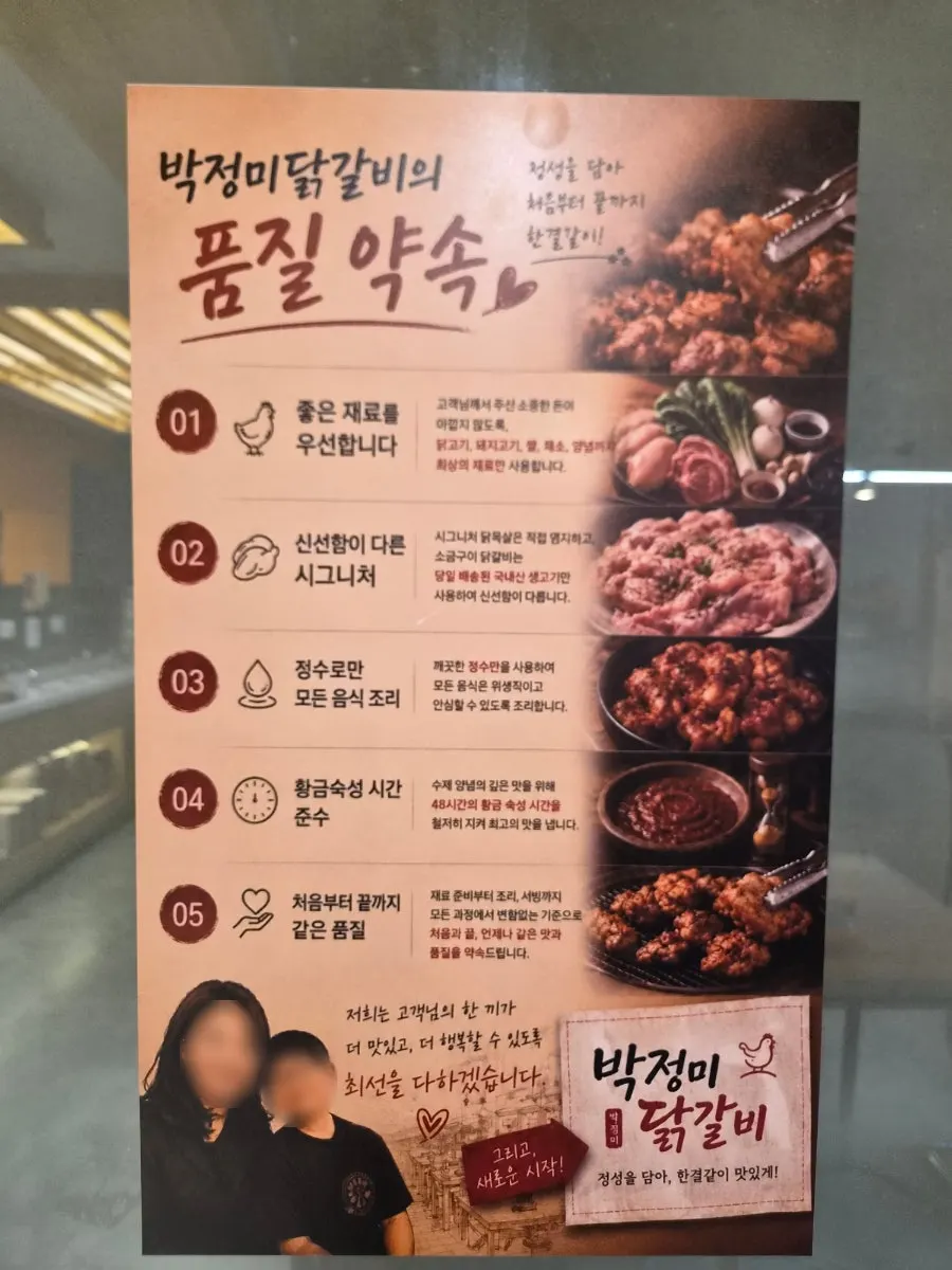 Sign showing the 2-hour free pass price at Bak Jeongmi Dakgalbi