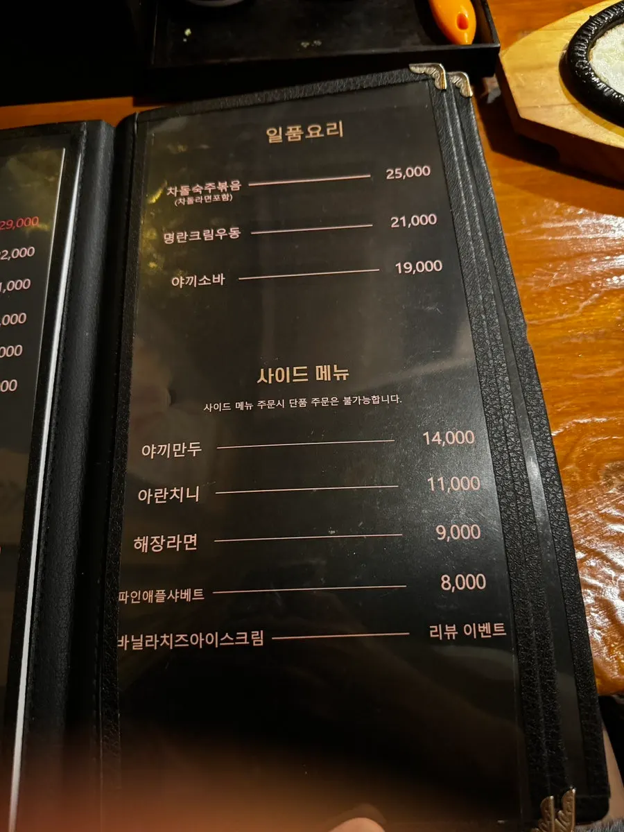 로바다야끼 소담 나베·오뎅탕 메뉴판