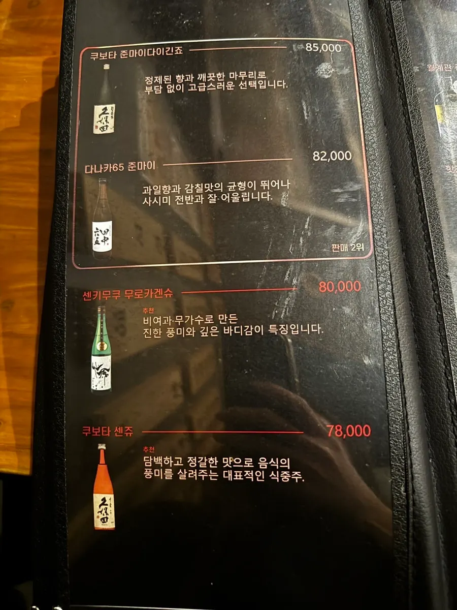 로바다야끼 소담 메뉴판 마지막 장