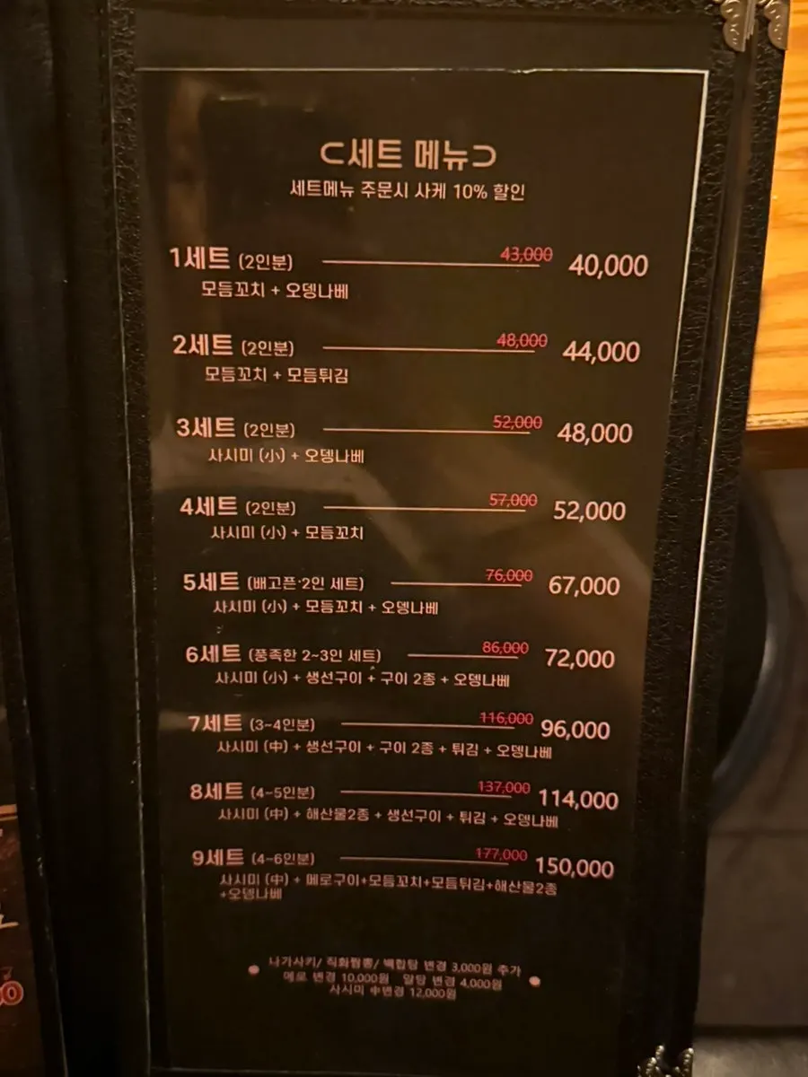 꼬치와 나베 메뉴가 적힌 메뉴판