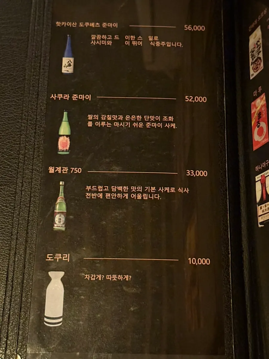 Drinks menu with sake and Ilpum Jinro