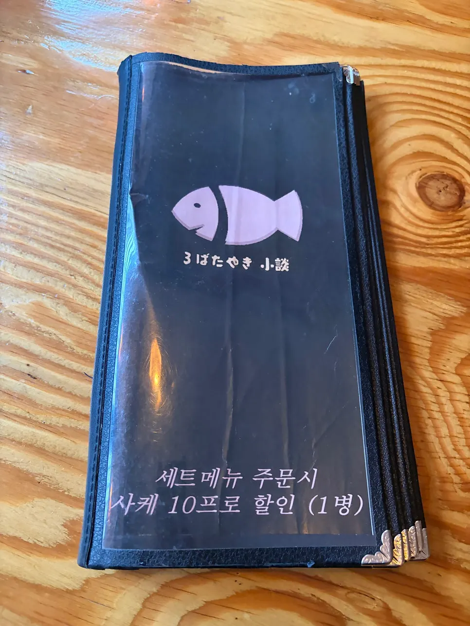 꼬치구이 메뉴가 적힌 메뉴판