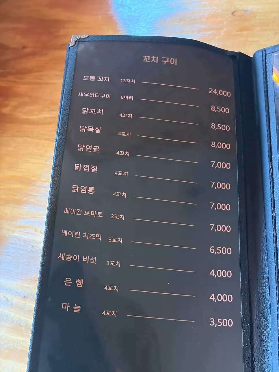 생선구이 메뉴판 페이지