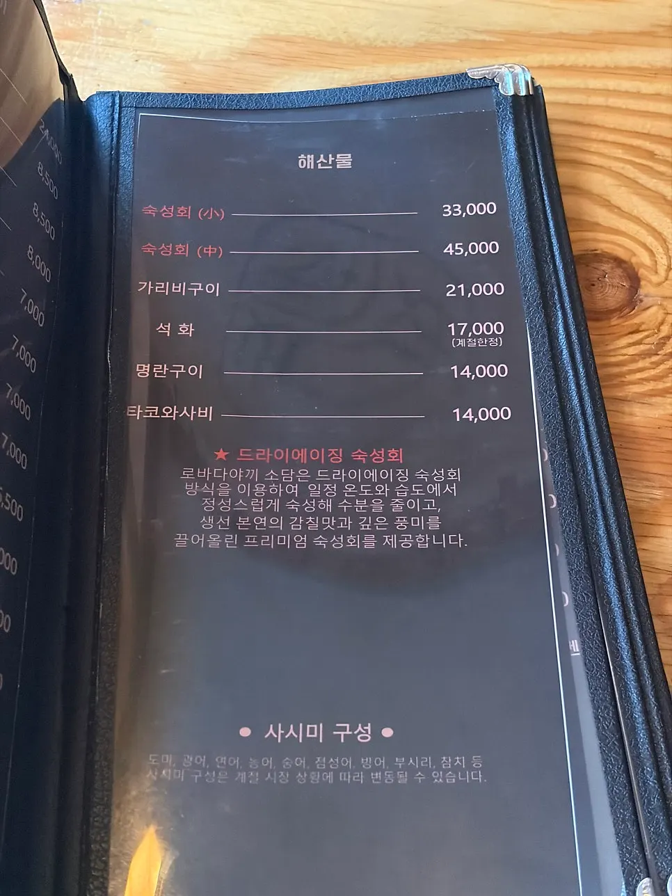 나베와 튀김 메뉴판 페이지