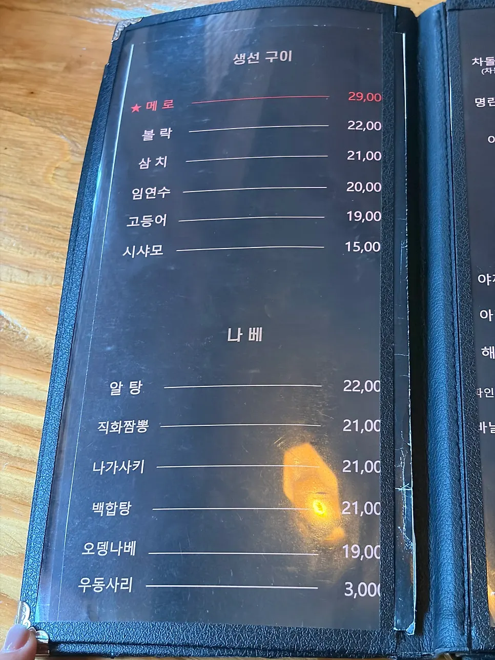 사케와 주류 메뉴판 페이지
