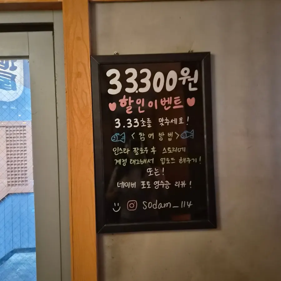 3.33초 33,300원 할인 이벤트 안내