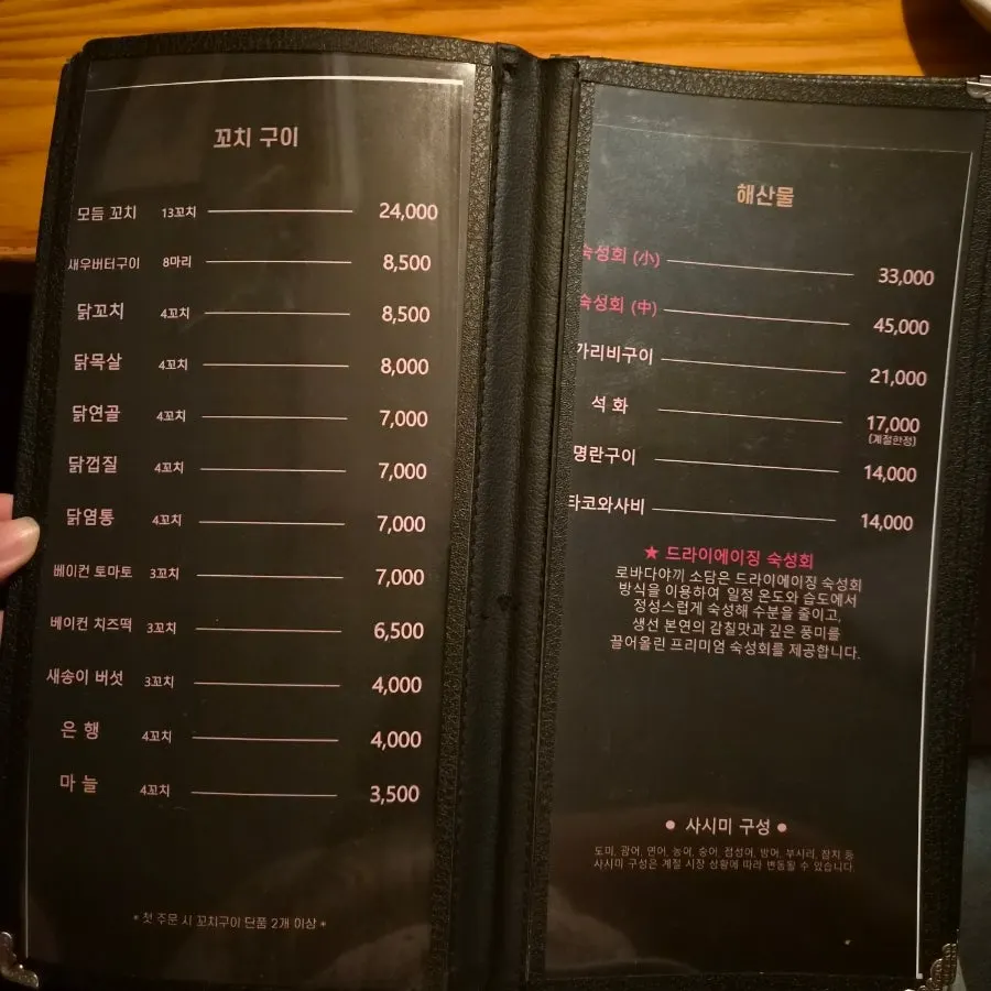 꼬치구이 메뉴와 가격이 적힌 메뉴판