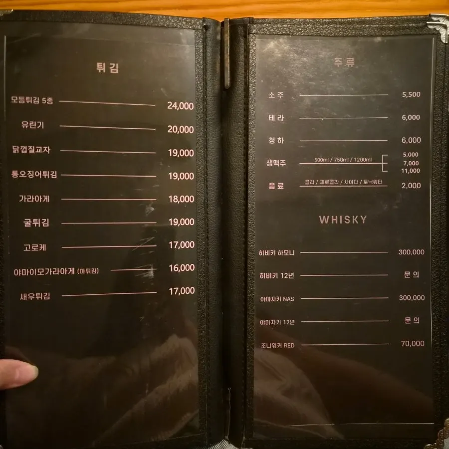 안주 메뉴가 적힌 메뉴판 페이지