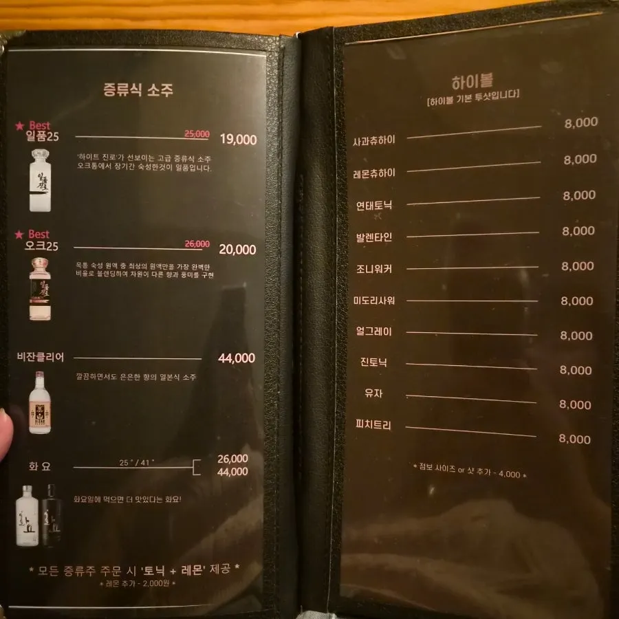 주류 메뉴가 적힌 메뉴판 페이지