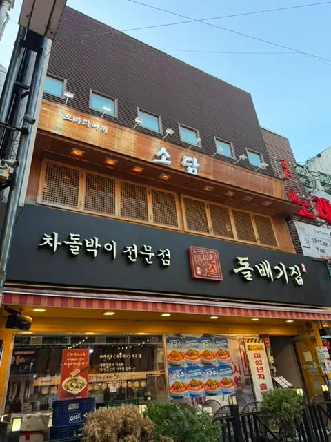 Exterior of the building housing Robatayaki Sodam izakaya in Guro Digital Complex