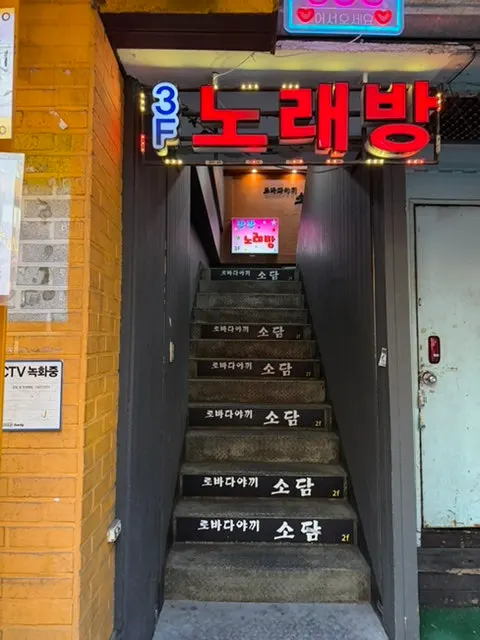 2nd-floor entrance of Robatayaki Sodam Guro Digital Complex Branch