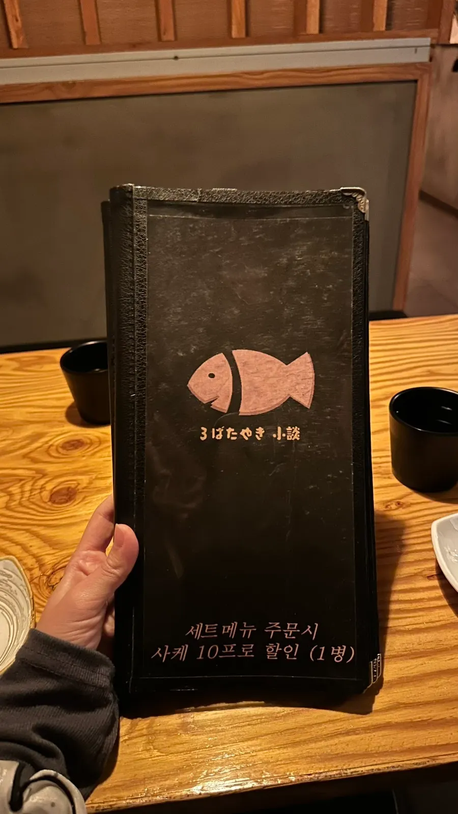 로바다야끼소담 안주 메뉴판
