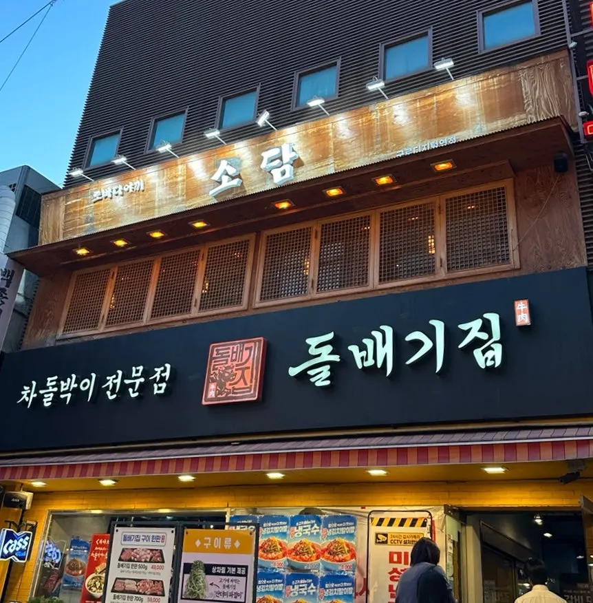 Exterior signage of the 2nd-floor building housing Robatayaki Sodam Guro Digital Complex Branch