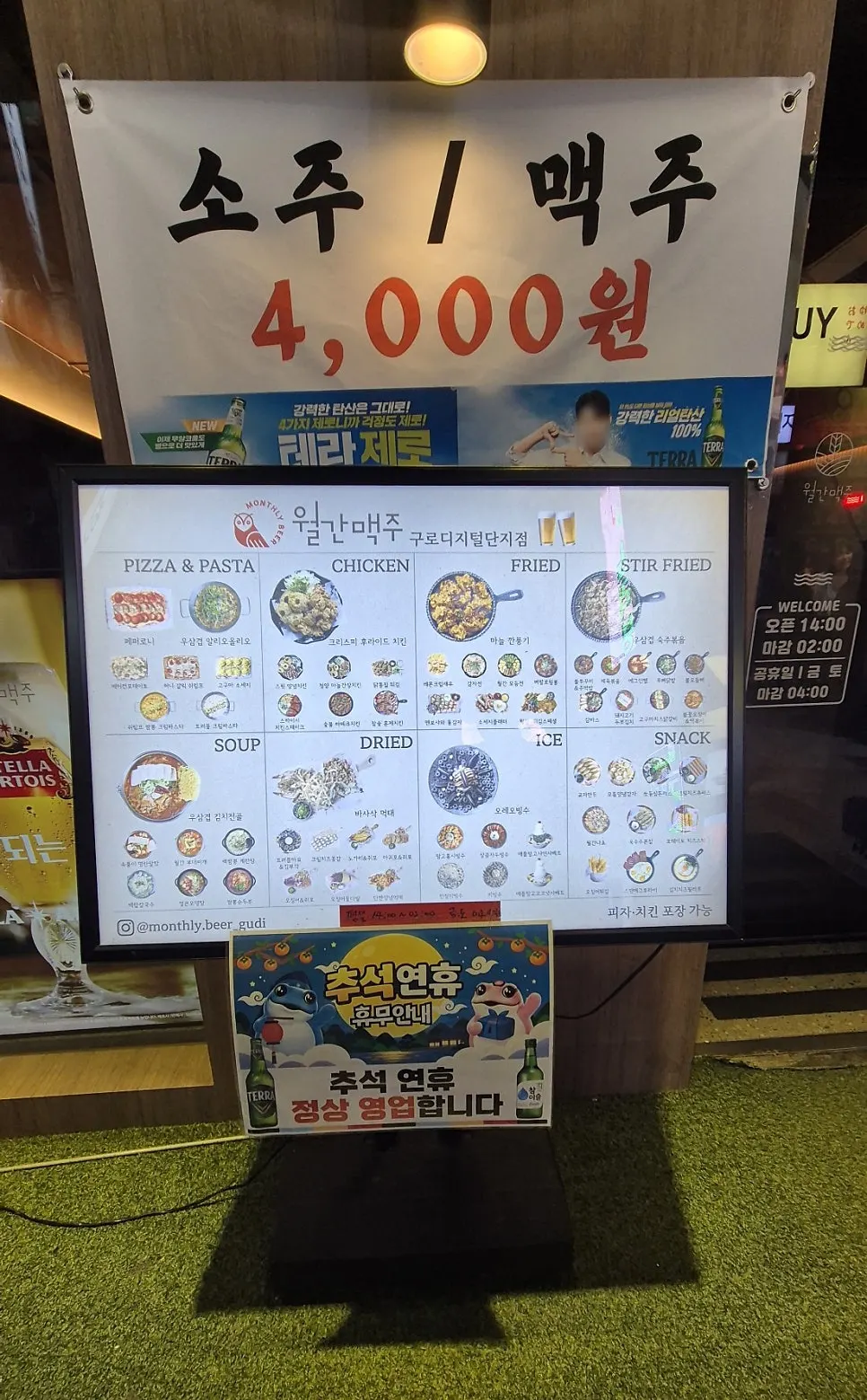 월간맥주 구로디지털단지역점 간판이 보이는 외관