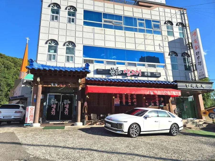 Exterior of Bonghwa Saenggogi Bonjeom on the Guam-dong hillside