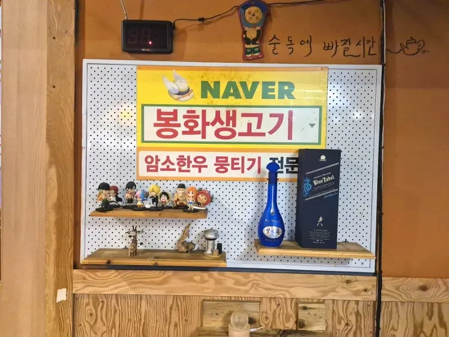 Menu board listing cow raw beef and yukhoe at Bonghwa Saenggogi Bonjeom