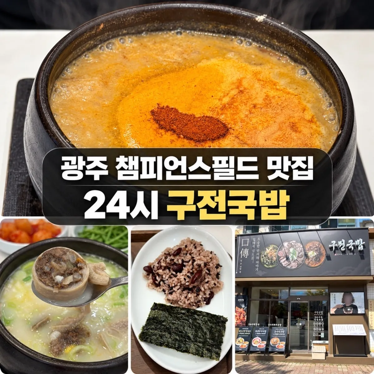 Introduction image of Gujeon Gukbap Yongbong Main Branch