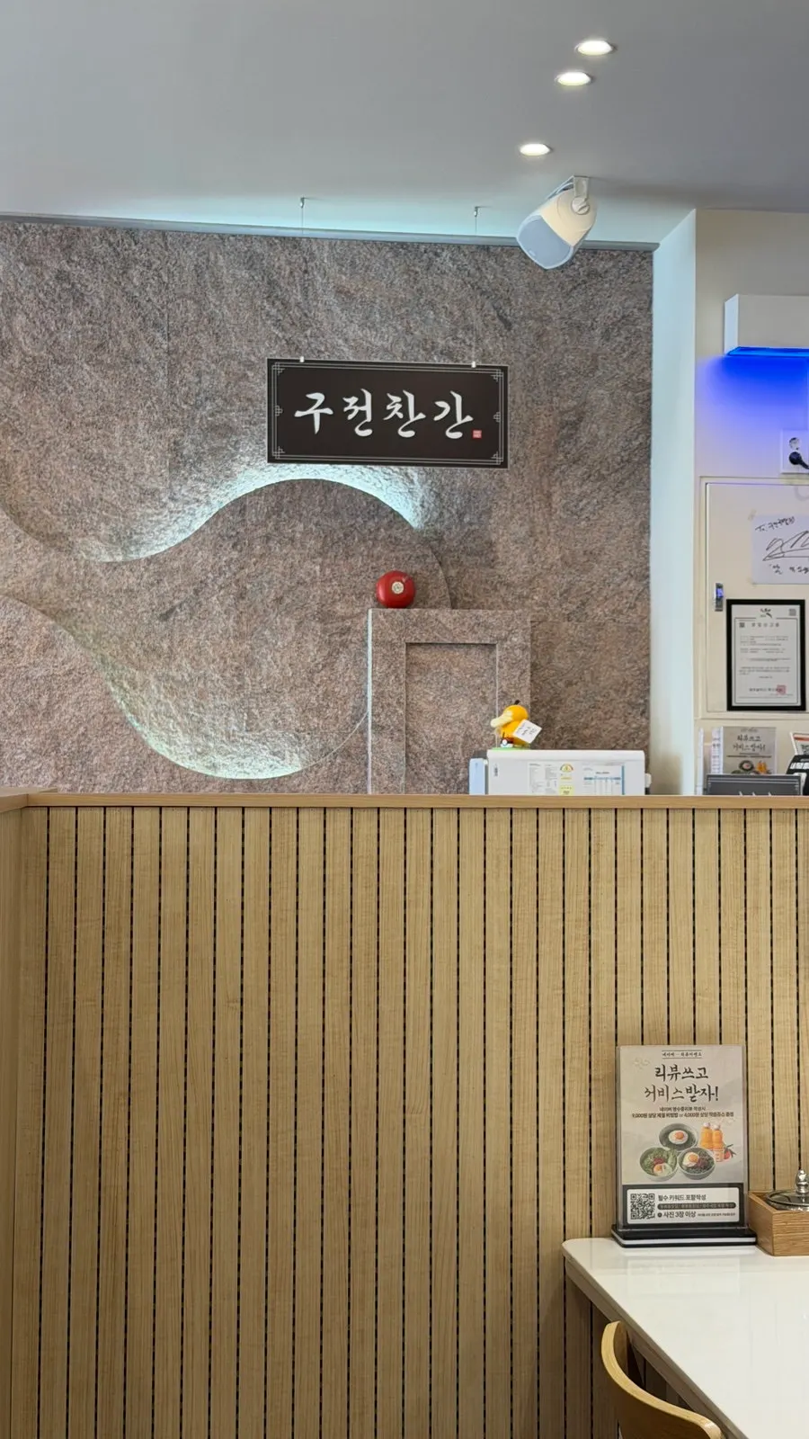 Entrance of Gujeon Gukbap at the Jeoncheolwu-sageori intersection