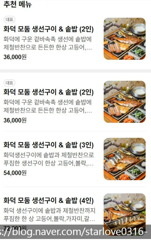 구이고 생선구이 메뉴판