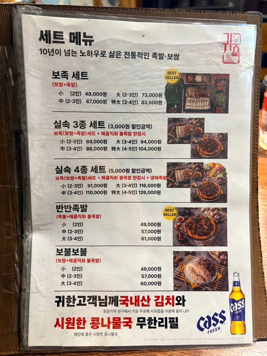 Jokbal menu board at Gwihan Jokbal Yeongdeungpo