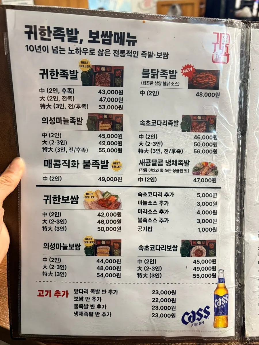 Menu board listing fire jokbal and bossam