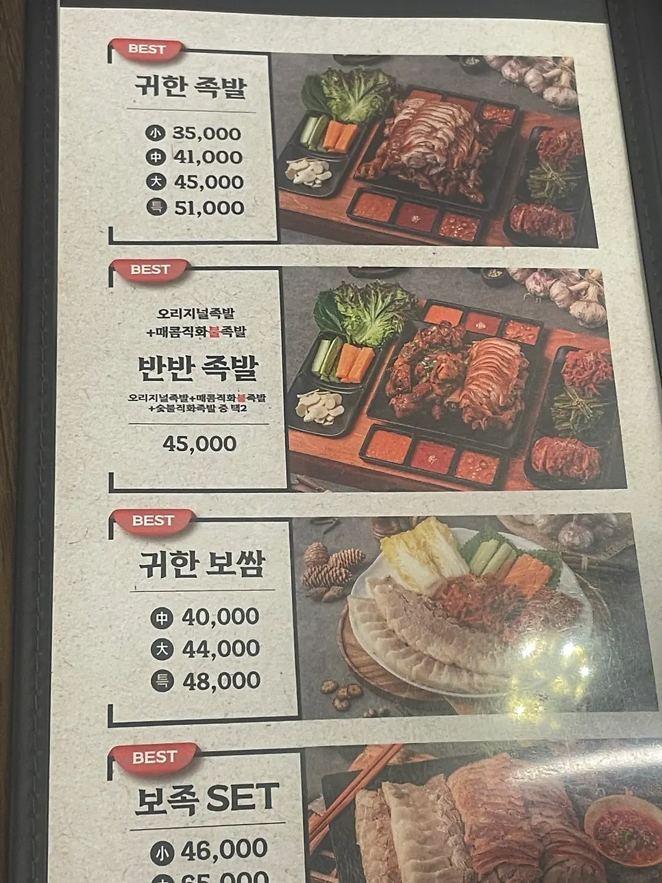 Menu board at Gwihanjokbal Yeonsinnae