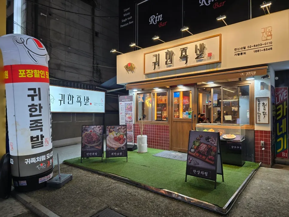 Entrance view of Gwihanjokbal Yeonsinnae lined with artificial grass