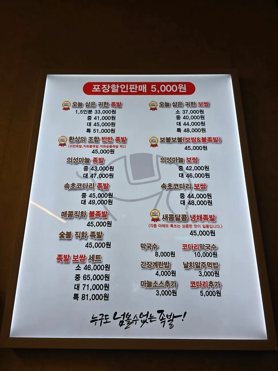 Wall sign showing the 5,000 won takeout discount and menu items