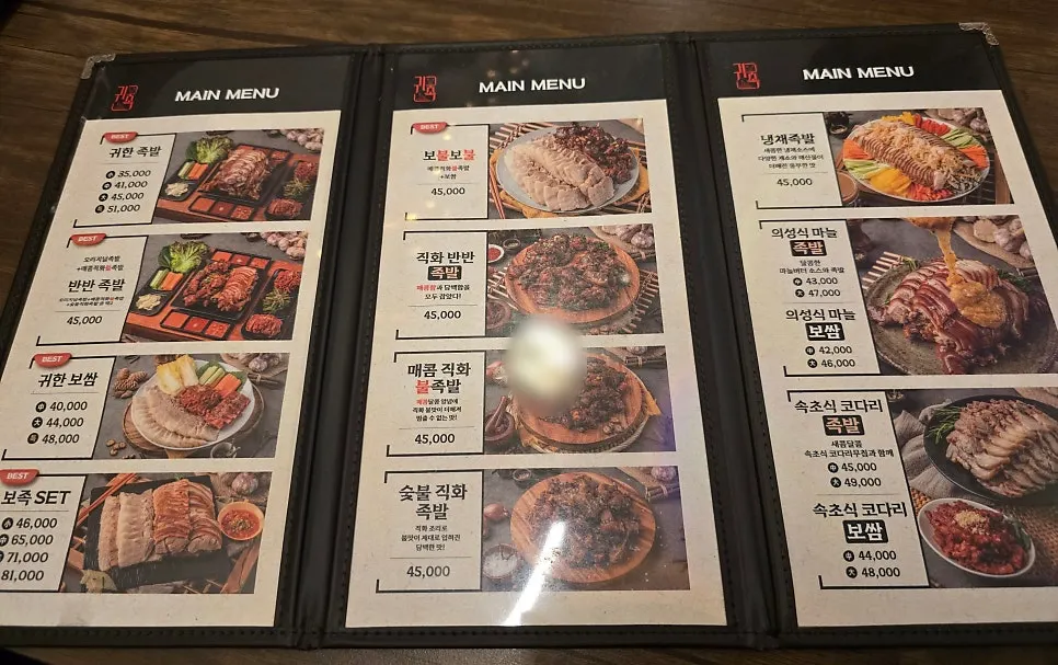 Wall menu board listing jokbal and bossam varieties