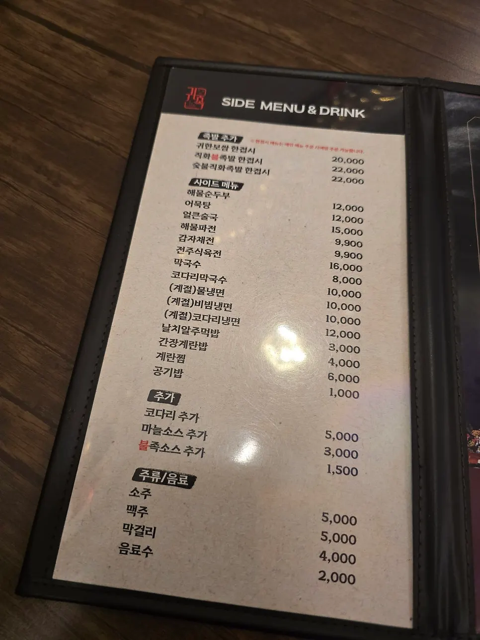 Menu page listing seafood sundubu, makguksu, and other side dishes