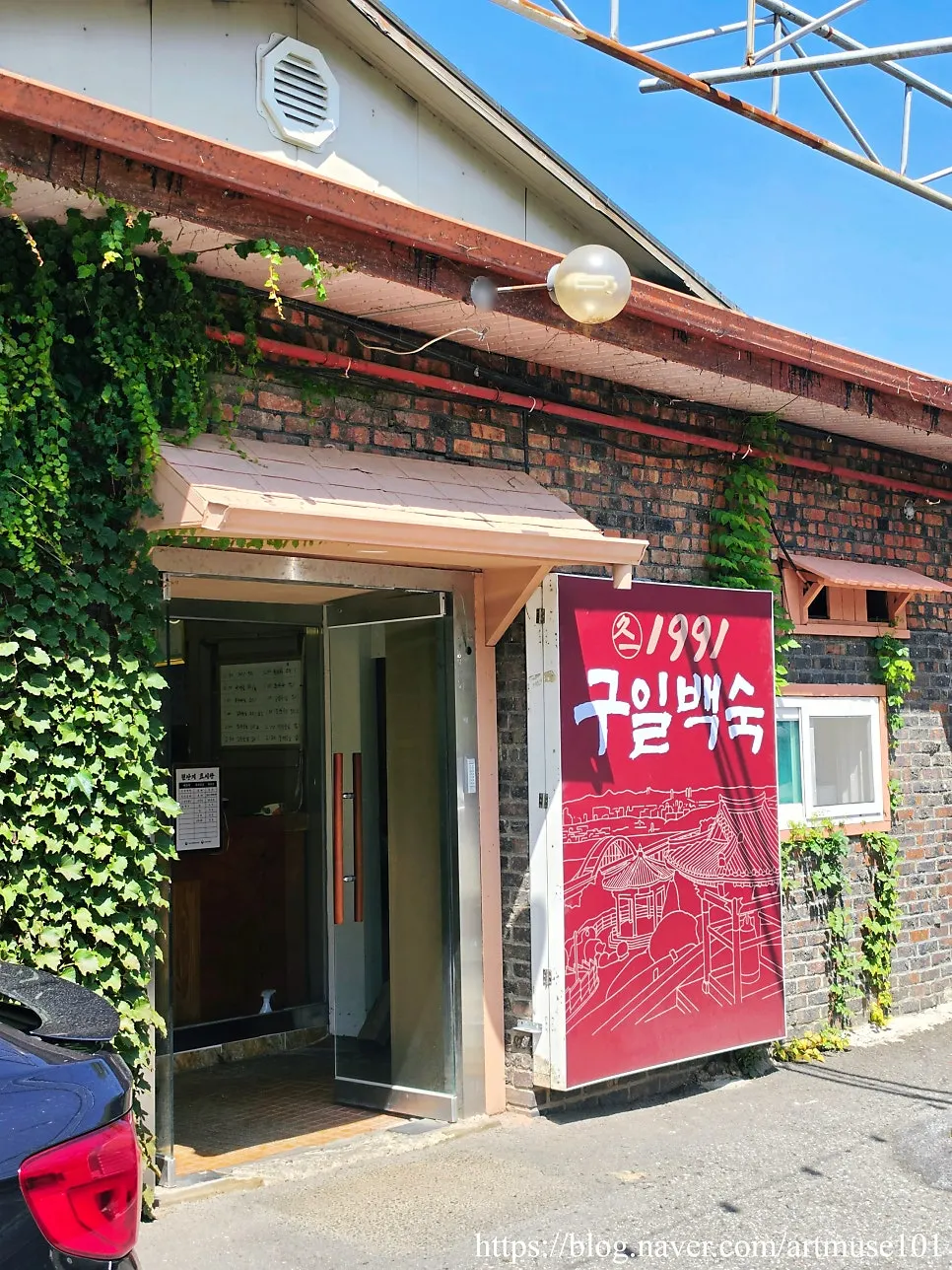 한옥 건물에 모던하게 꾸민 구일백숙 내부