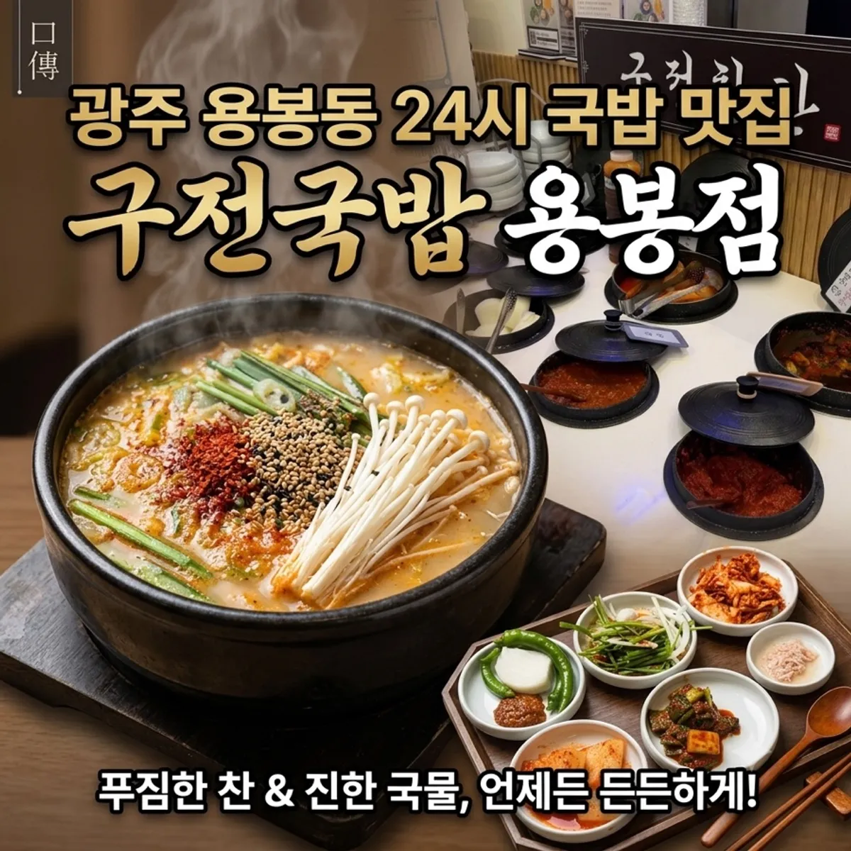 구전국밥 용봉본점 방문 첫 사진