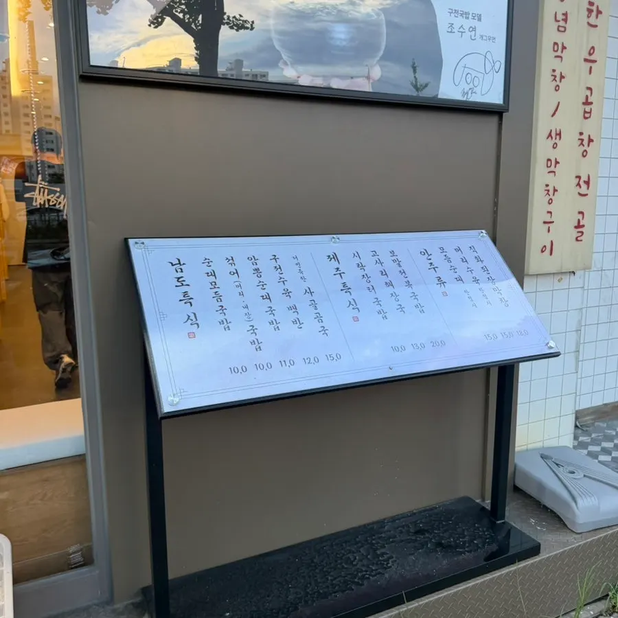 구전국밥 용봉본점 입구