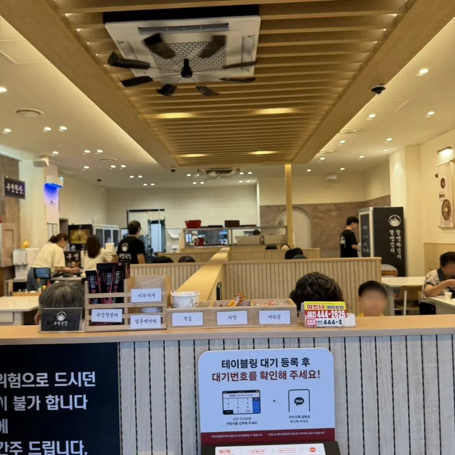 구전국밥 용봉본점 웨이팅 안내