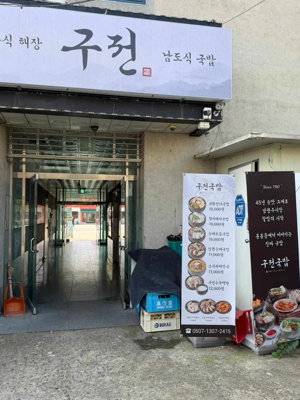 Interior of Gujeon Gukbap Yongbong Main Branch