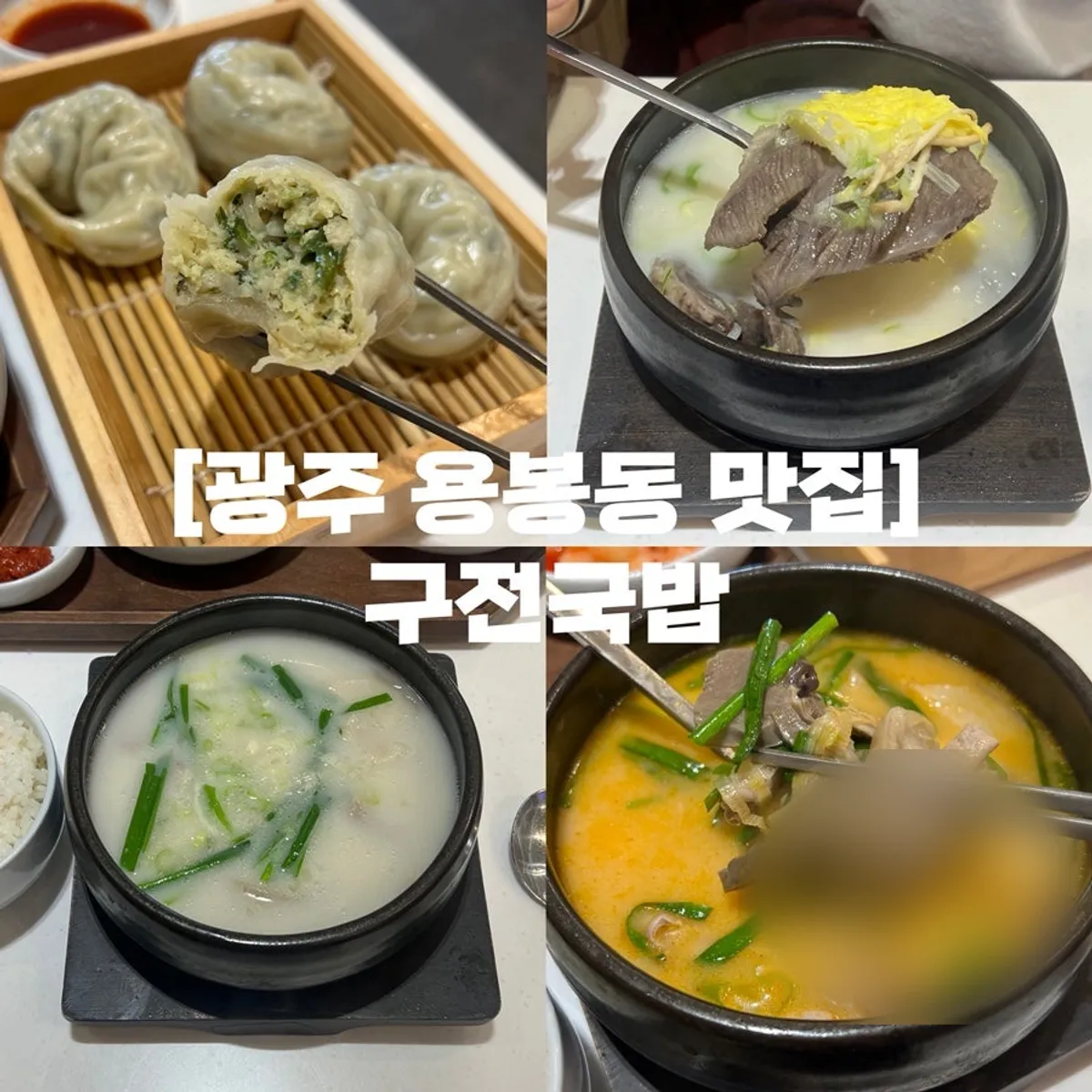 Signature photo of Gujeon Gukbap Yongbong Main Branch