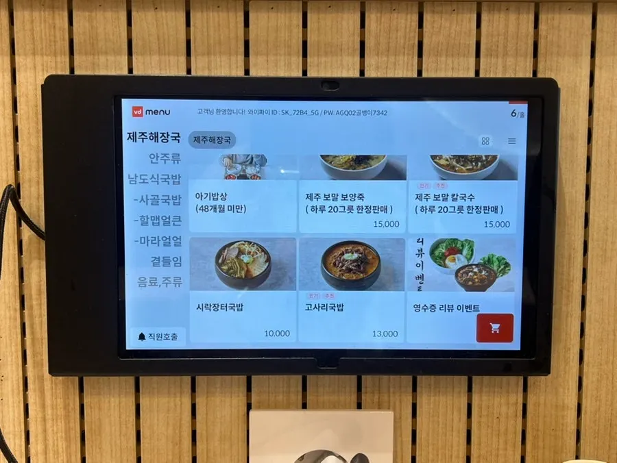 Gujeon Gukbap menu board