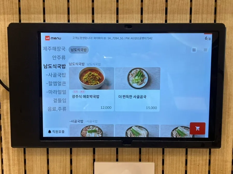 Menu board including mala gukbap